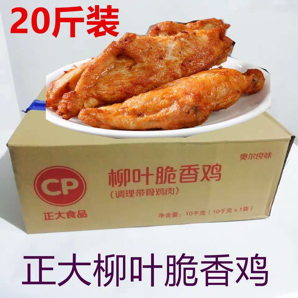 正大柳叶脆香鸡10kg*80个左右奥尔良口味批发