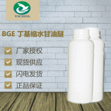 厂家直销 BGE 丁基缩水甘油醚 99% 501A环氧树脂活性稀释剂