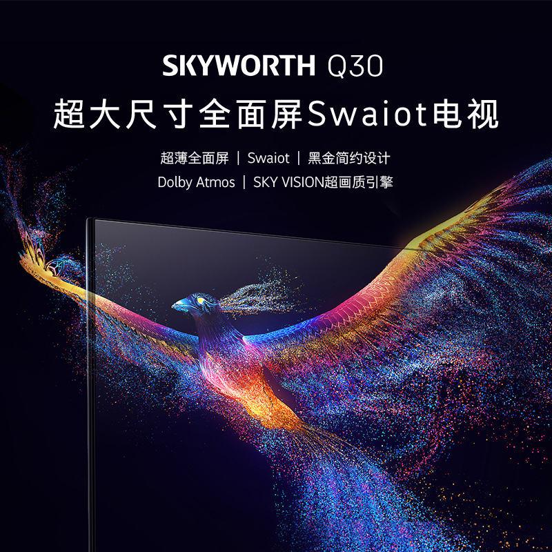 skyworth/创维 75q30 65q30 82q30 55q30吋液晶电视全时语音