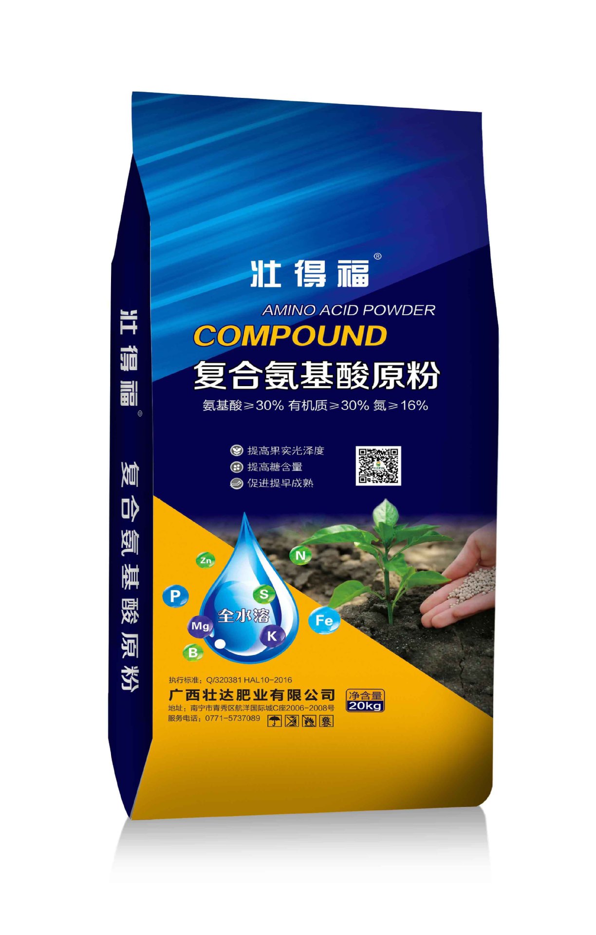 壮得福复合氨基酸原粉氨基酸粉水溶肥原料