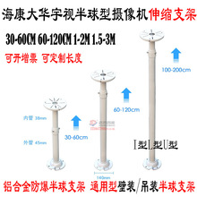 通用型半球铝合金防爆伸缩支架 海 大 宇宇视半球伸缩支架30CM-3M