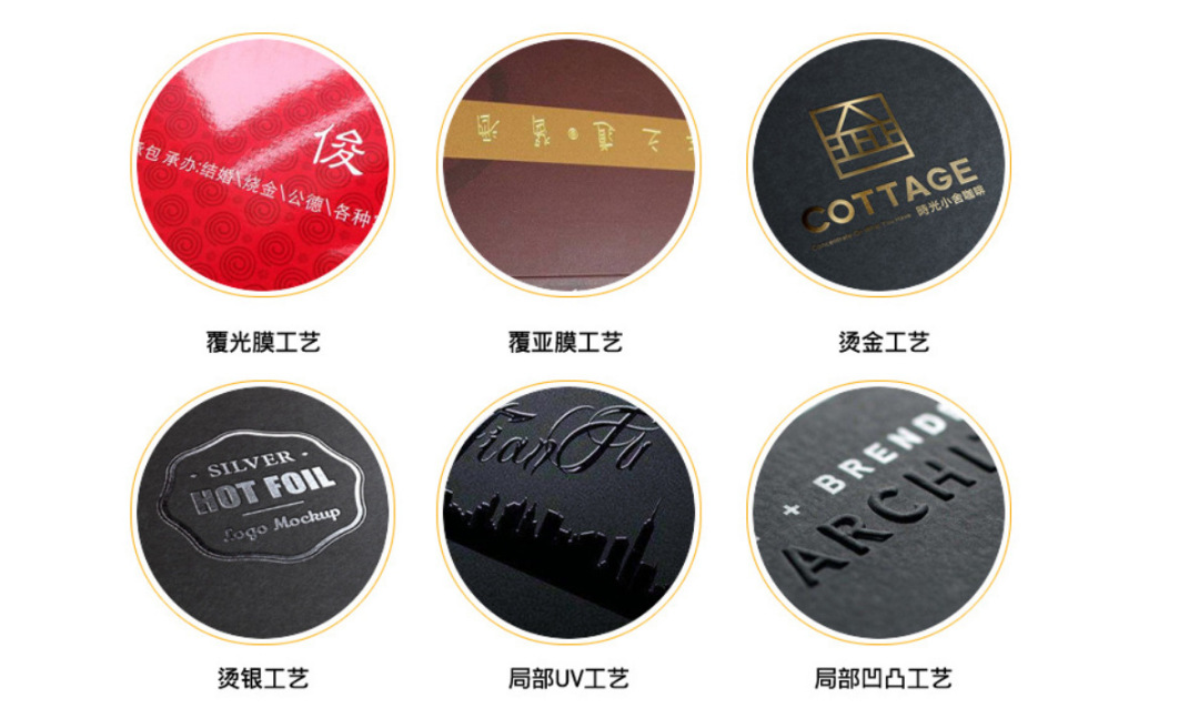 工艺:彩印,烫金,烫银,凹凸,uv,光膜,哑膜,亮膜,光油