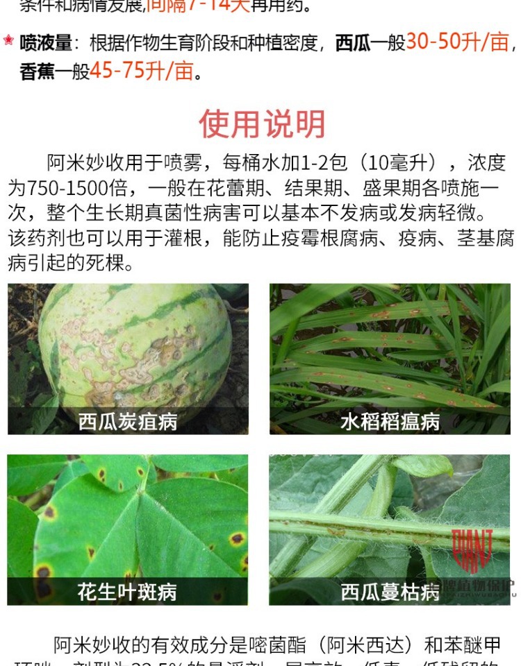 先正达 阿米妙收苯甲嘧菌酯葡萄西瓜炭疽病多肉烟煤病农药杀菌剂