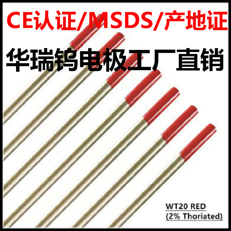 供应6.0mm华瑞钍钨电极钨针、钨棒、钨钼