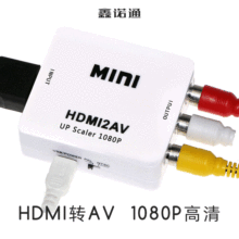 厂家直销 hdmi转av高清转换器1080P供电 音视频同步转换电脑周边