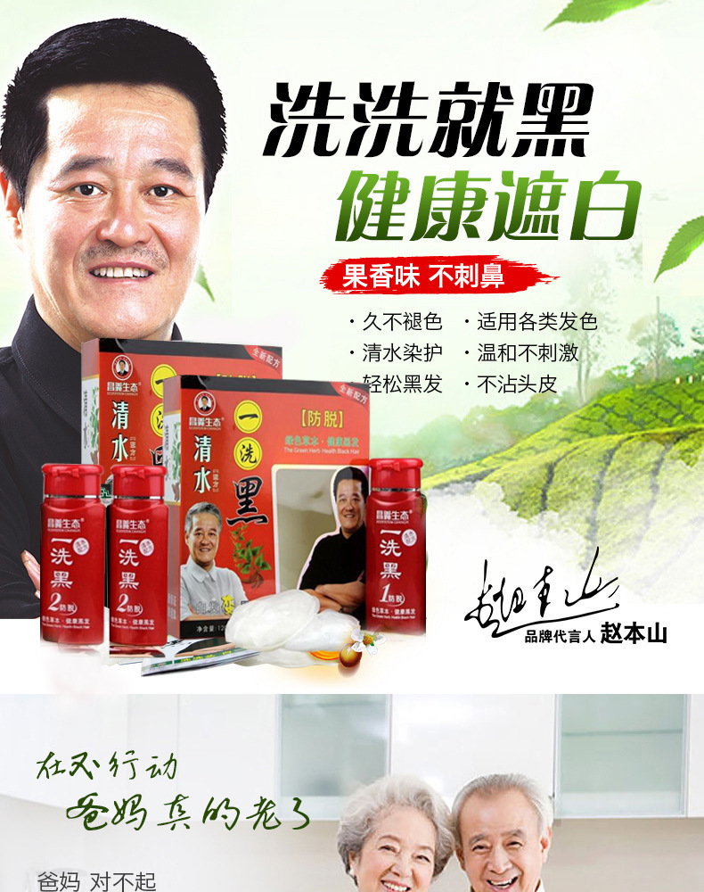 昌义生态染发剂清水植物一洗黑自然黑色染发膏盖白发一支黑 包邮