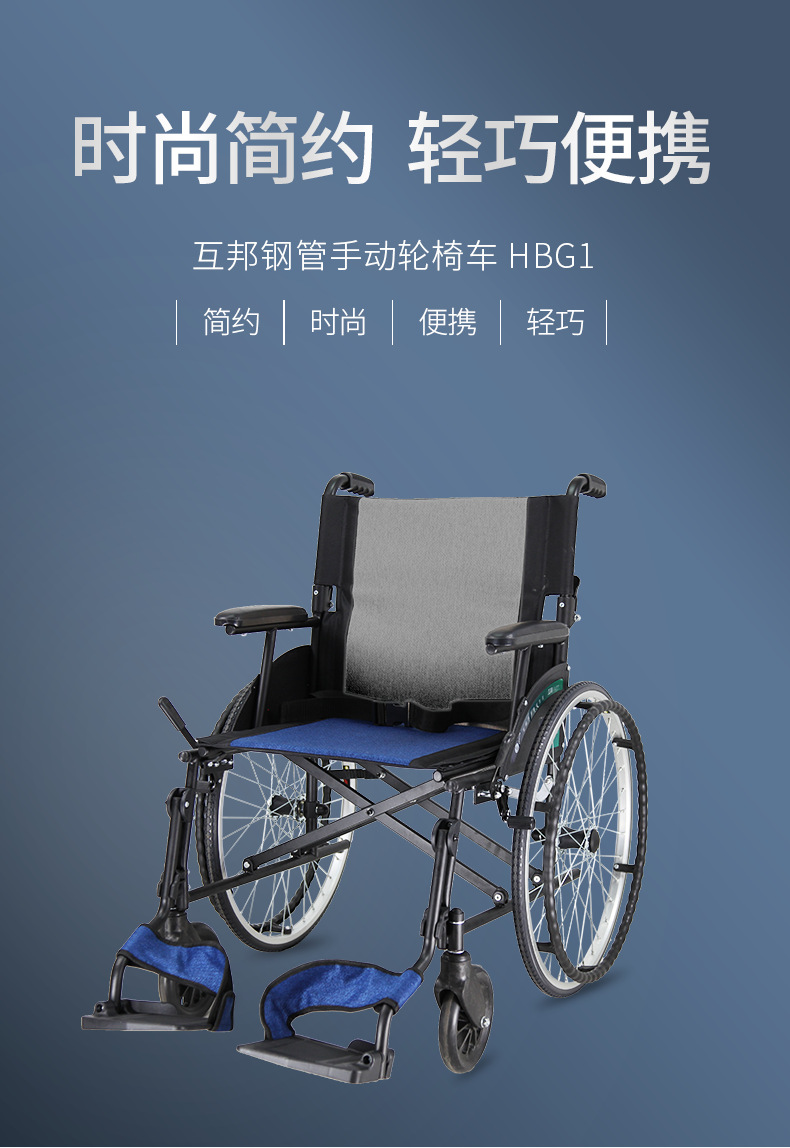 互邦手动轮椅