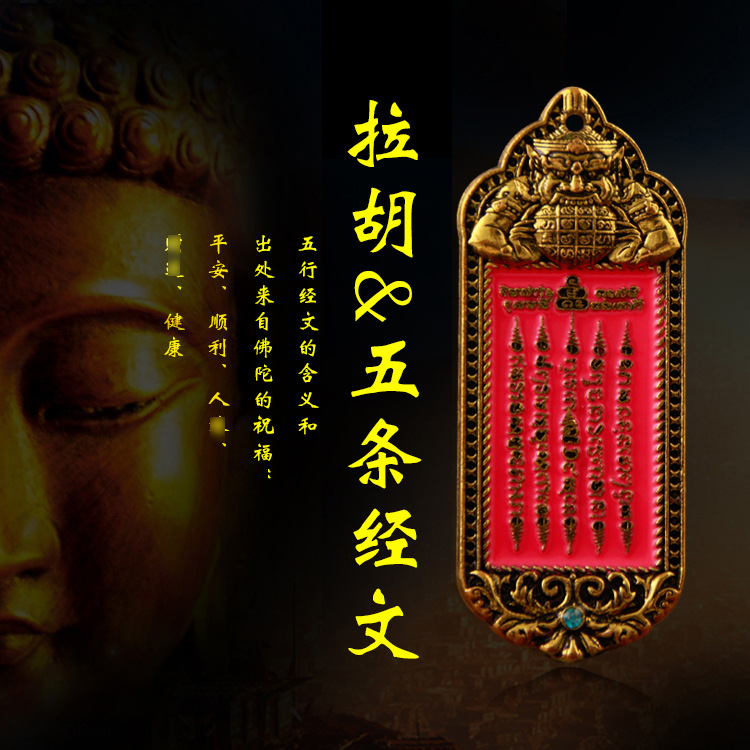 泰国佛牌 五条经文拉胡佛牌  佛牌批发 量大可定制外壳 店主跑庙