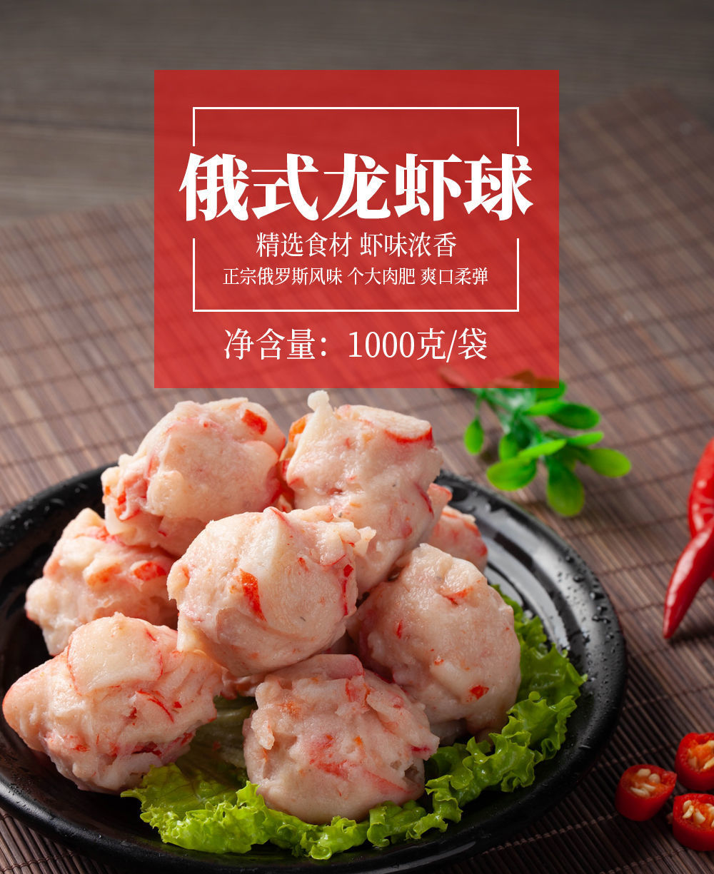 俄罗斯风味龙虾丸合成蟹肉丸子火锅食材麻辣烫关东煮配菜