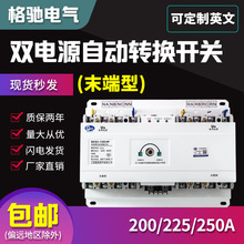 双电源自动转换开关4P160A225A250A末端型CB级切换开关切换器380V