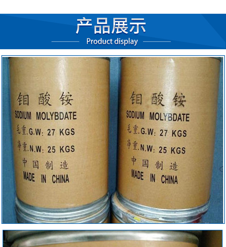 现货供应 八钼酸铵 七钼酸铵 仲钼酸铵 钼酸铵