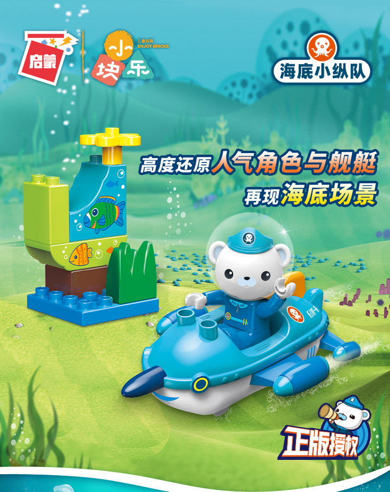 启蒙积木海底小纵队大颗粒5213-16章鱼堡虎鲨艇男孩女孩拼装玩具