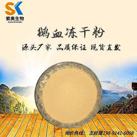 鹅血冻干粉