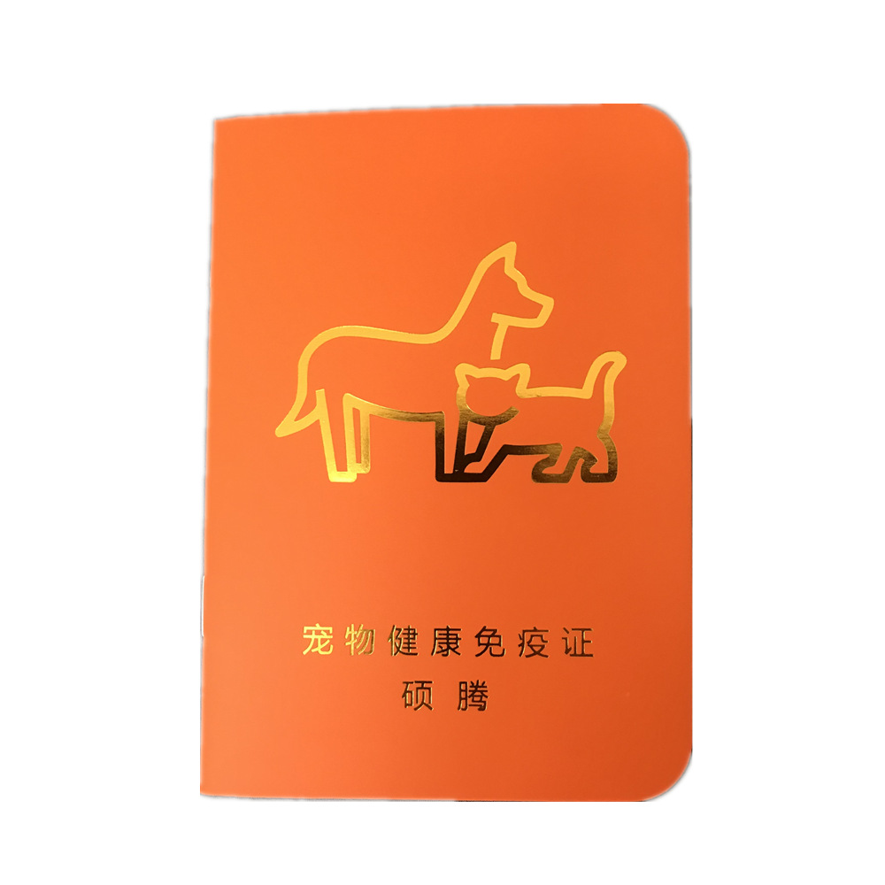 宠物疫苗硕腾辉瑞烫金狗狗猫咪疫苗本 辉瑞烫金宠物健康免疫证