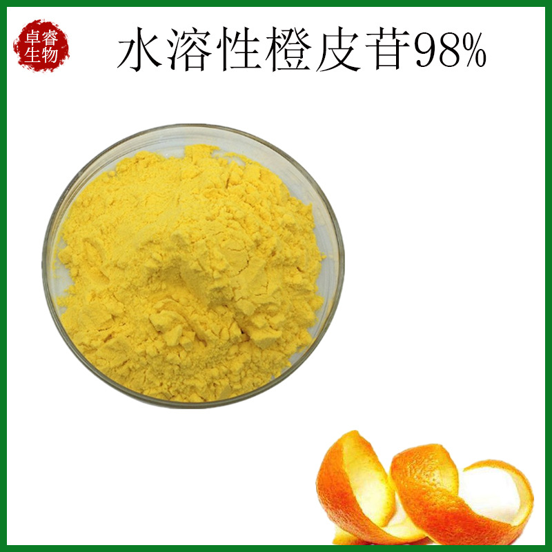 批发橙皮提取物水溶性橘皮苷橙皮苷甲基查尔酮橙皮苷100g袋
