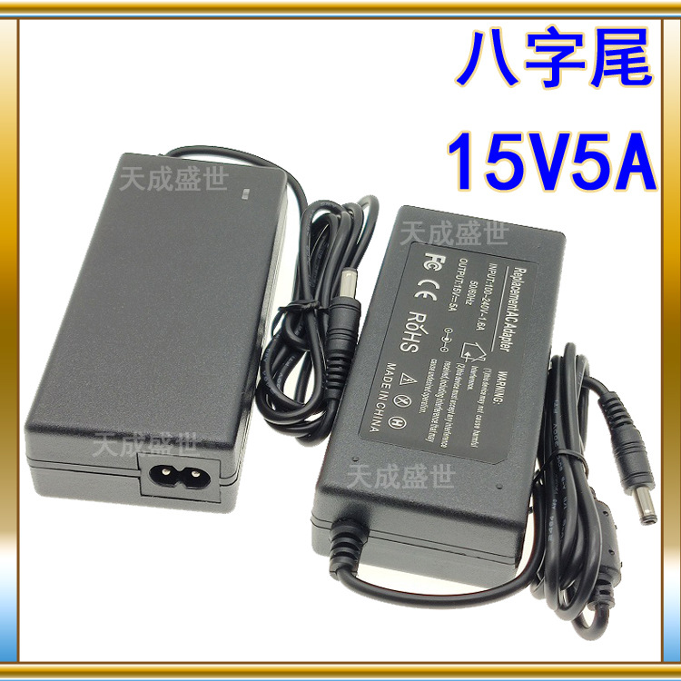 15v5a 光纤熔接机充电器 数码钢琴电源 拉杆音响电源