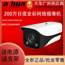 大华DH-IPC-HFW2233DM-LED 网络高清200W像素白光灯全彩双灯LED