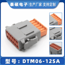 厂家供应DTM06-12SA汽车连接器接插件护套塑料件支持定zhi制生产