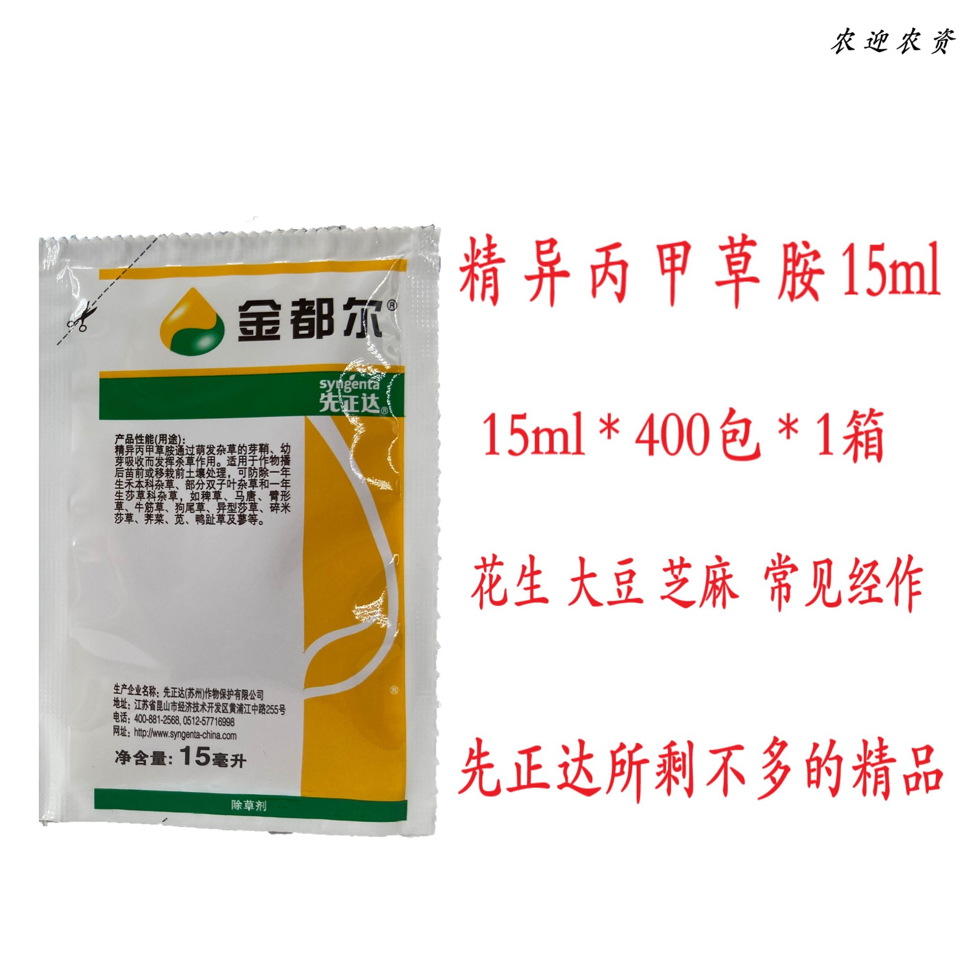 瑞士先正达金都尔精异丙甲草胺苗前封闭封地除草剂农药15毫升