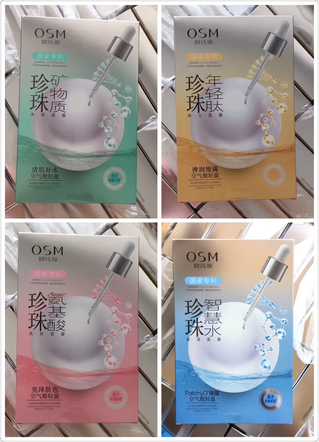 osm 欧诗漫面膜帖