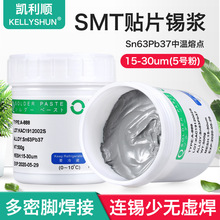 凯利顺smt贴片锡膏IC类PCB焊接中温锡泥锡浆焊锡膏Sn63Pb37 5号粉