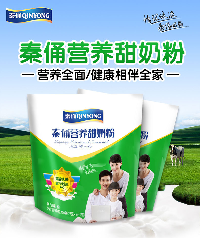 秦俑营养甜奶粉娃娃头成人牛奶粉儿童中老年人学生女士奶粉400g