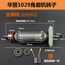 华丽雷威锐派博普凯诺风火雷新牌1029S/100角磨光机转子定子线圈