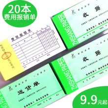 收据两联二联三联财务会计单据费用报销单原始凭证贴签10本装