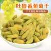 C2 Raisins Xinjiang Turpan raisins 500g Seedless Raisins Adobe Air drying leisure time snacks C2 Raisins Xinjiang Turpan raisins 500g Seedless Raisins Adobe Air drying leisure time snacks