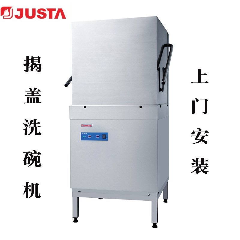 佳斯特洗碗机揭盖洗碗机dw-me-60e提拉洗碗机罩式商用洗碗机