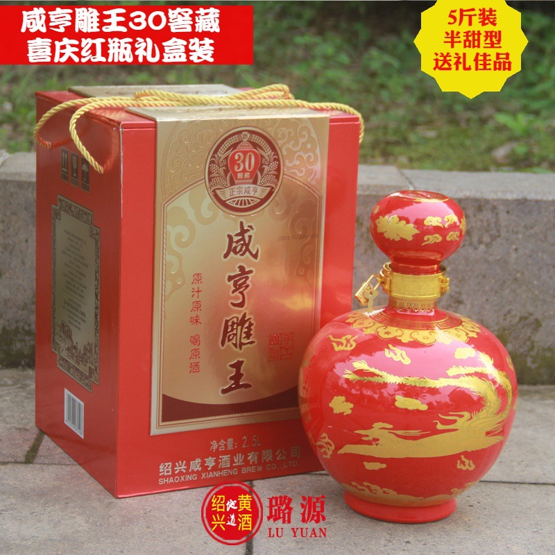 绍兴产黄酒 咸亨雕王30绍兴老酒2.5l半甜型喜庆红瓶礼盒装-阿里巴巴