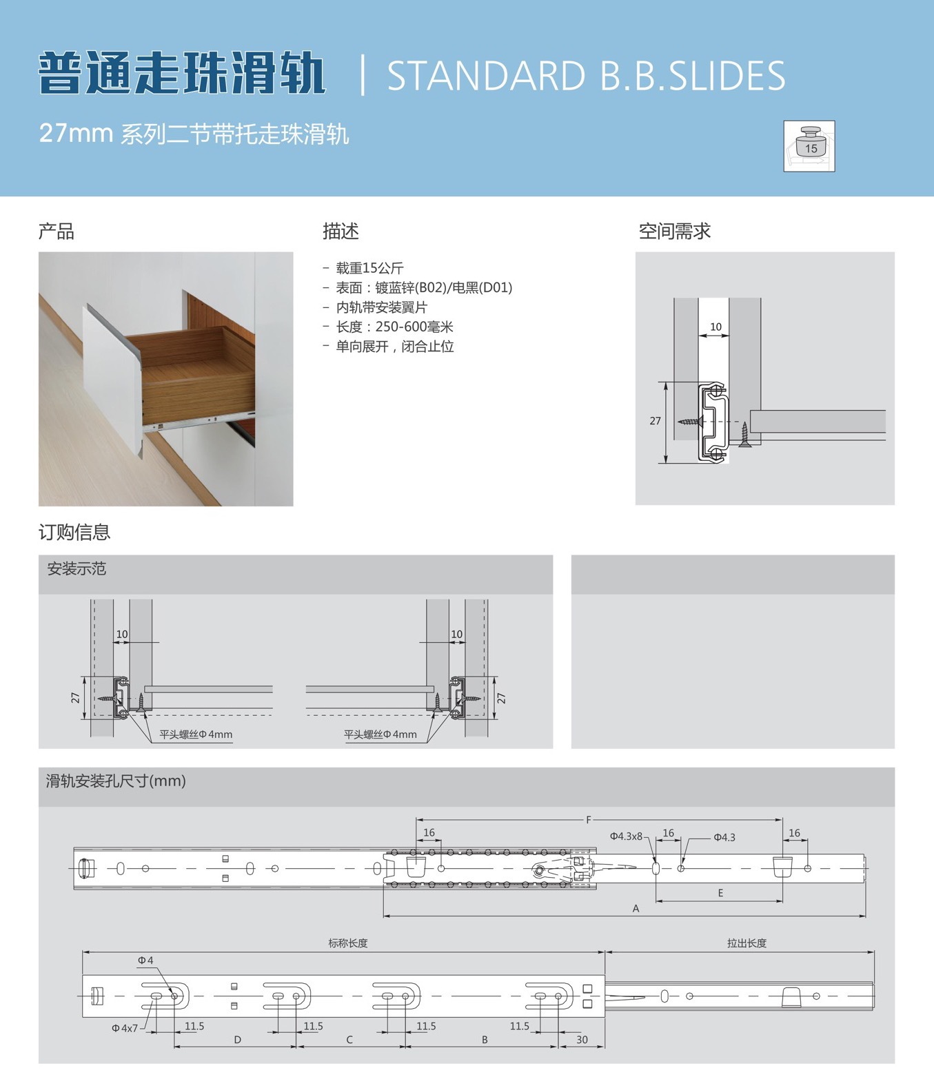dtc 两节托底走珠滑轨二节轨不带缓冲静音抽屉导轨 27mm宽