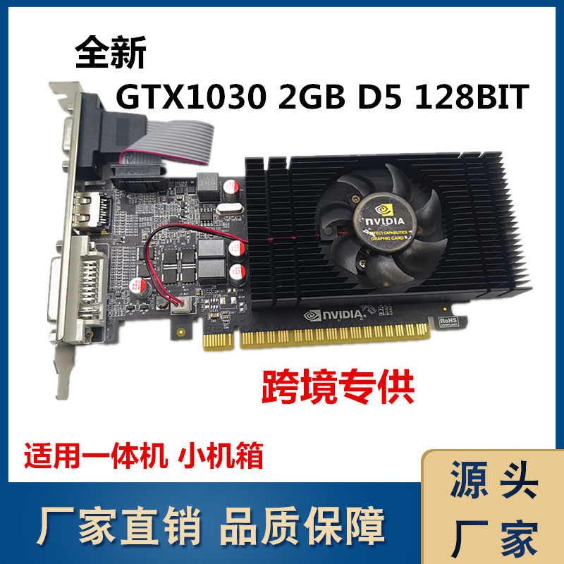 全新gtx1030一体机台式办公独立服务器2g半高刀卡小显卡超730 650