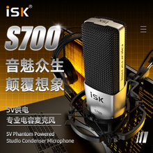 ISK S700电容麦克风话筒声卡直播唱歌网红k歌喊麦通用录音设备