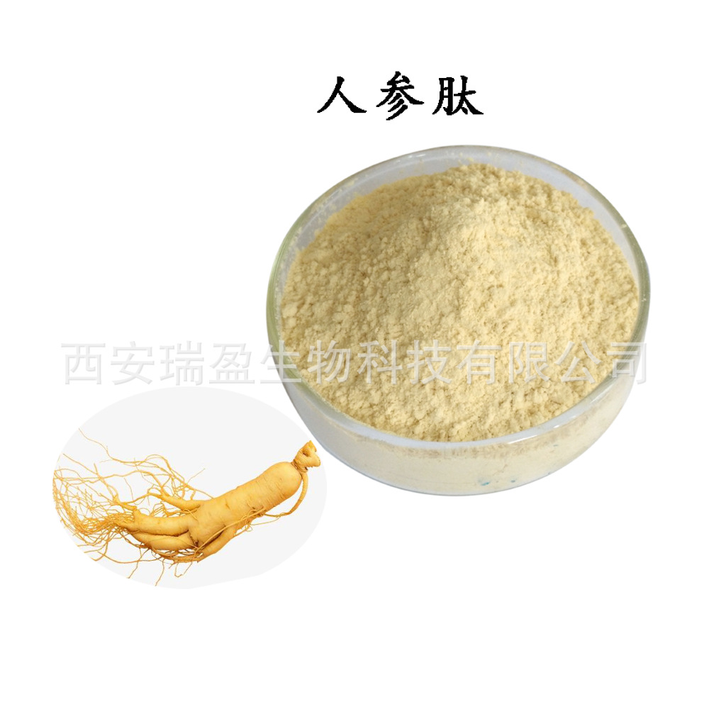 人参肽98% 人参低聚肽 分子量500道尔顿 小分子活性肽1kg/袋 现货