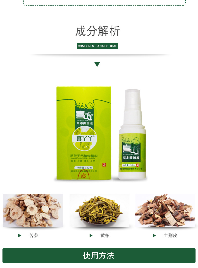 脚臭水脚气水抑菌液喷雾 泡脚抑菌护理液代加工 脚气喷剂