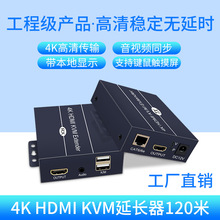 4K高清HDMI延长器KVM120米USB鼠标键盘RJ45网线传输信号放大器