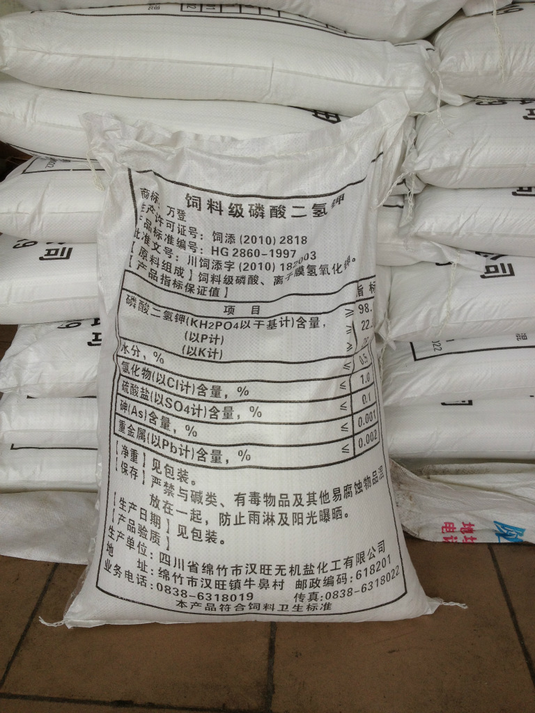 川饲添(2020)t05006【磷酸二氢钾】矿物元素营养性饲料添加剂