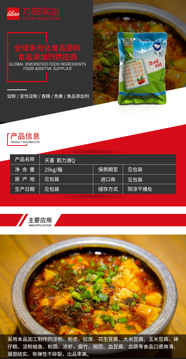 批发供应筋力源q复配米皮面制品增筋剂食品添加剂量大价优_商城_四川