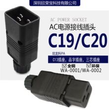 公母电源插头IEC320-C19 C20 16A PDU/UPS可接拆线插头 WA-0001/2