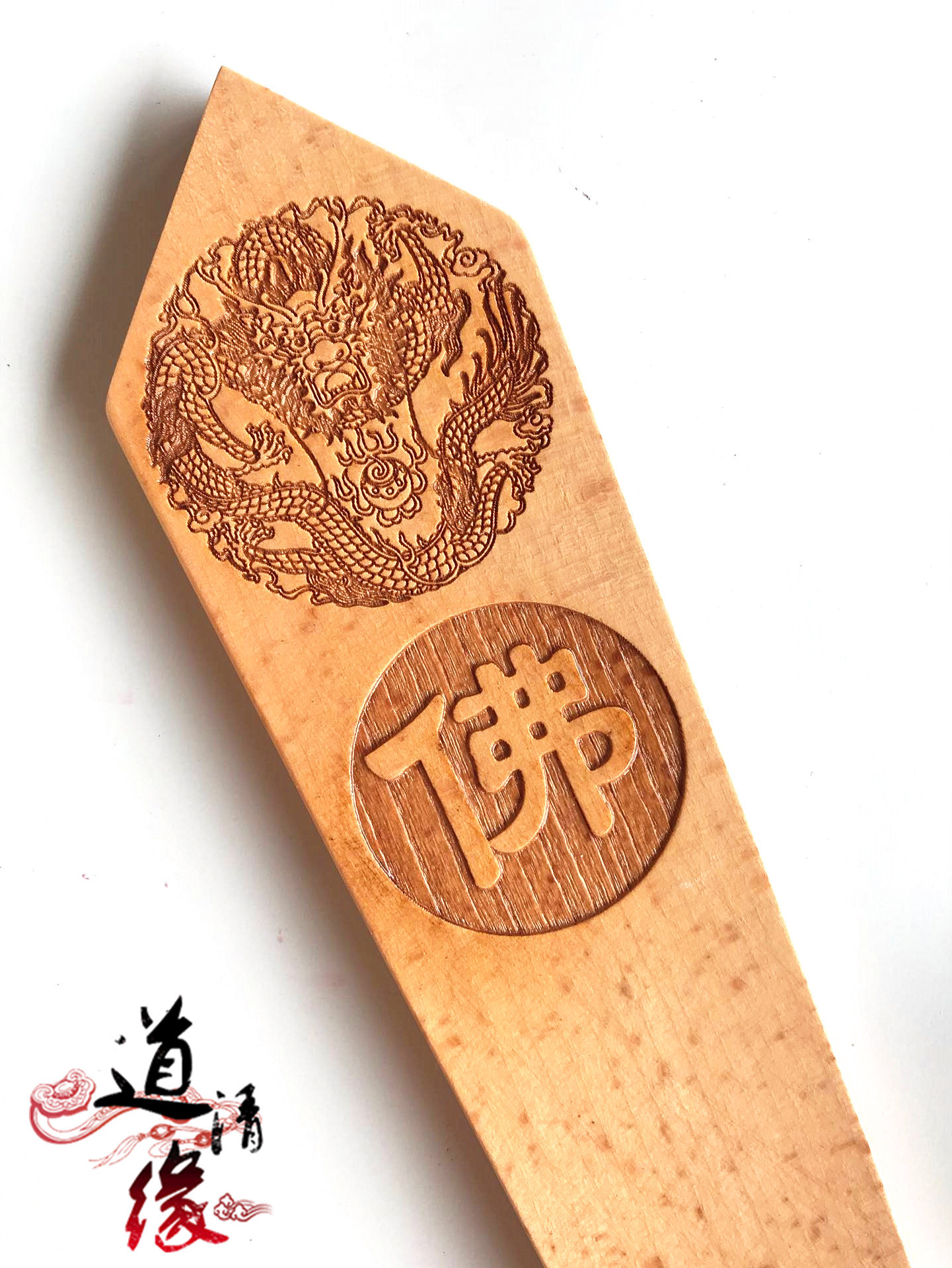 佛教令牌 佛字令箭 法令 双面雕刻龙佛 佛家法物 木质令牌