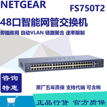 美国网件netgear FS750T2 2个千兆口+48百兆口智能网管交换机