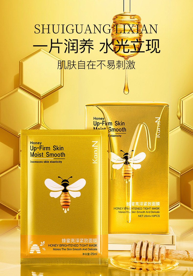 韩佳妮蜂蜜亮泽紧致面膜补水保湿滋润紧致肌肤面膜化妆品厂家直销