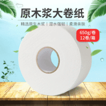 家用卫生卷筒纸原纸批发 商用植护厕纸 大盘纸小盘纸一件代发