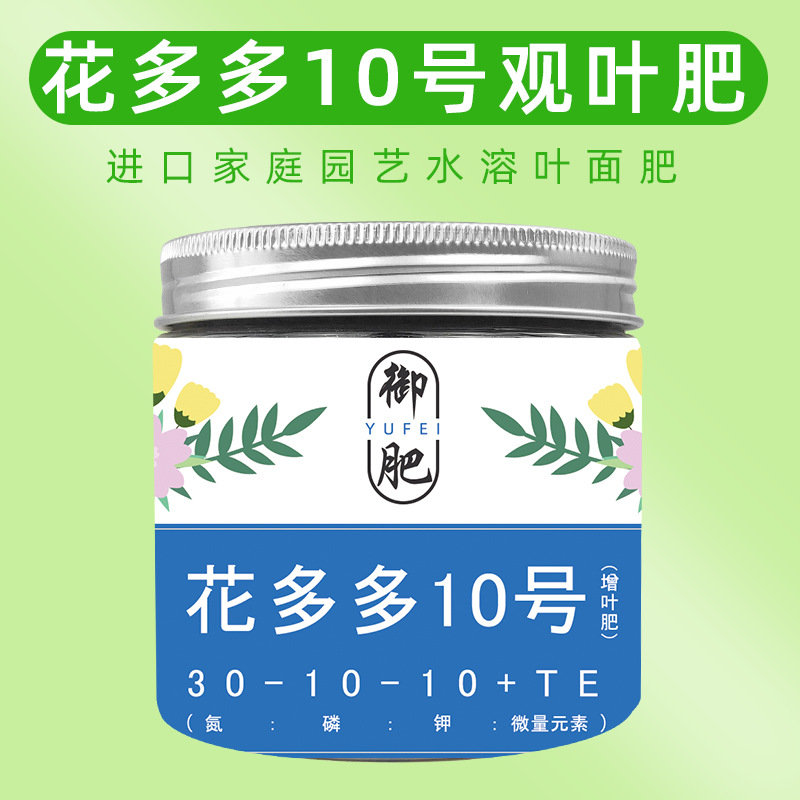 花多多10号富贵竹发财树绿萝盆栽高氮肥观叶增叶增绿营养水溶液