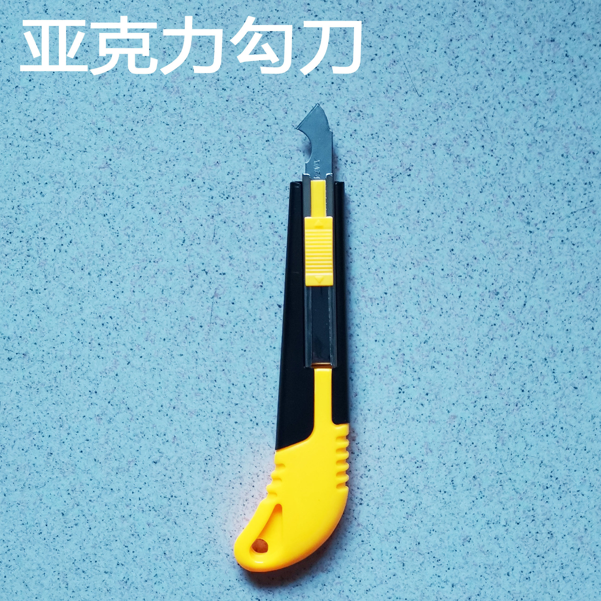 xinfa美工钩刀亚克力刀弯刀广告有机玻璃片模型亚克力板切割勾刀