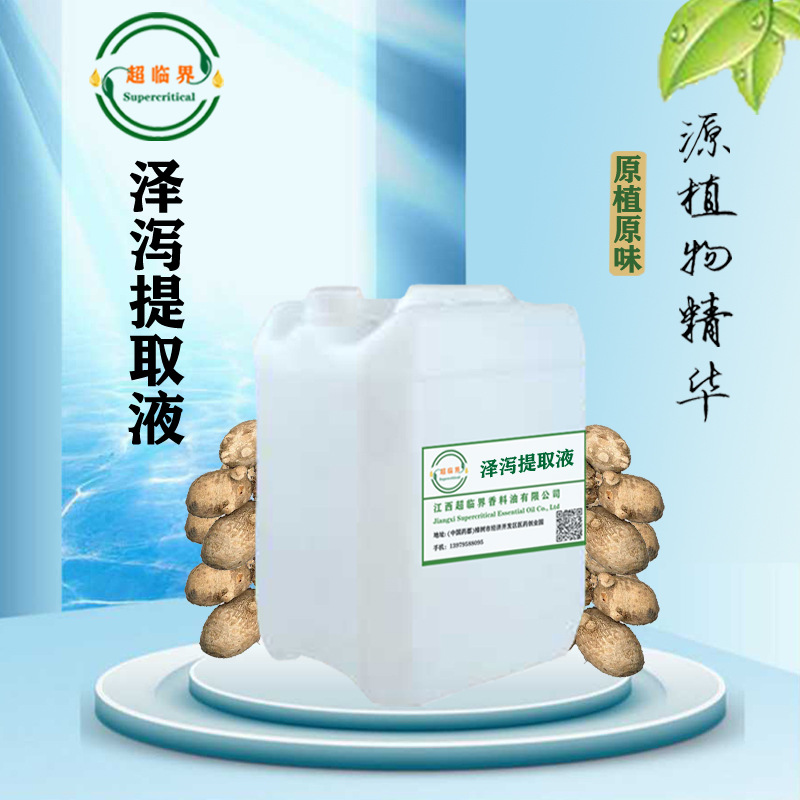 泽泻提取液 源头工厂植物水提原液 议定现做初级原料 可脱色