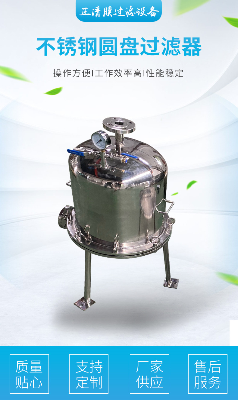 供应圆盘过滤器 实验室过滤器 正压过滤器 负压过滤器 精密过滤器