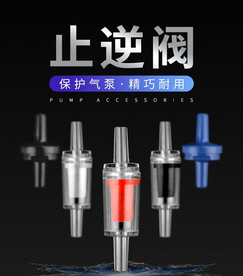 鱼缸增氧泵氧气管止逆阀软管充氧管气泵管止流阀气泵单向阀调节阀