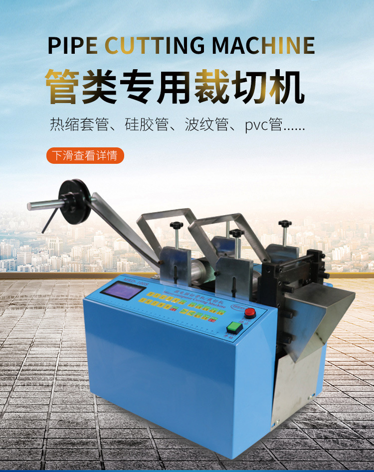 全自动波纹管切管机硅胶管裁管机pe塑料管电动剪管机编织管裁切机